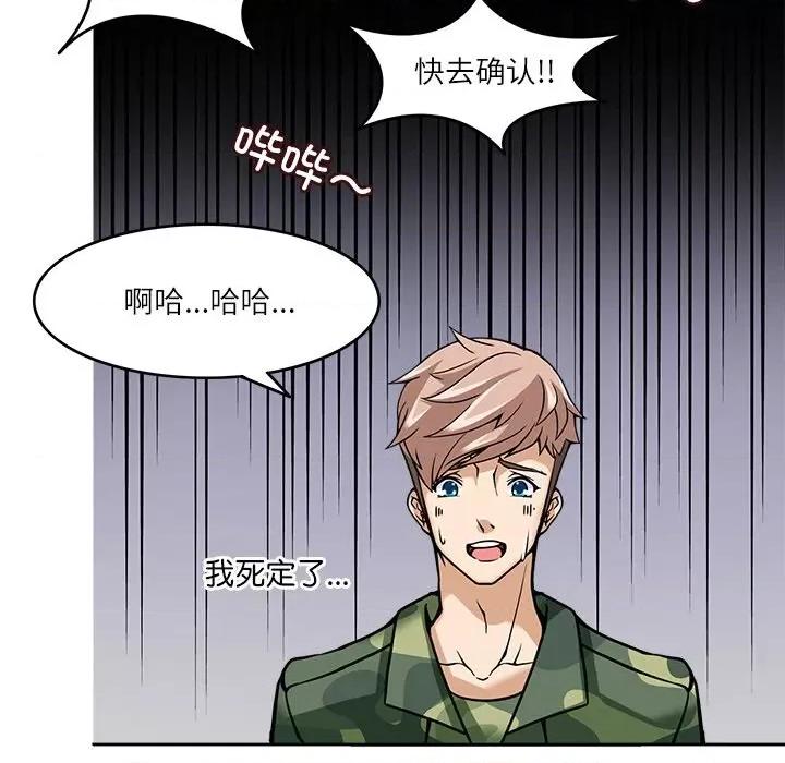 回到过去爱上你 回到过去爱上你-回到过去爱上你 第7话 第101页