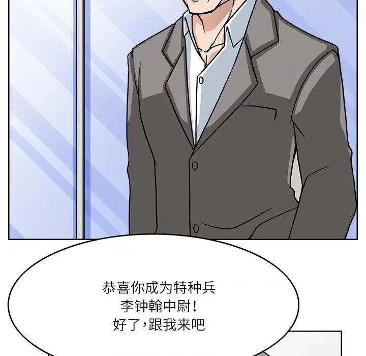回到过去爱上你 回到过去爱上你-回到过去爱上你 第7话 第106页