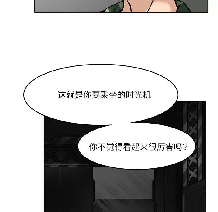 回到过去爱上你 回到过去爱上你-回到过去爱上你 第7话 第113页