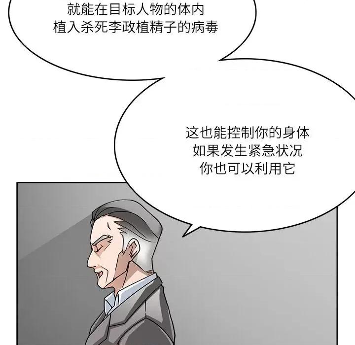 回到过去爱上你 回到过去爱上你-回到过去爱上你 第7话 第119页