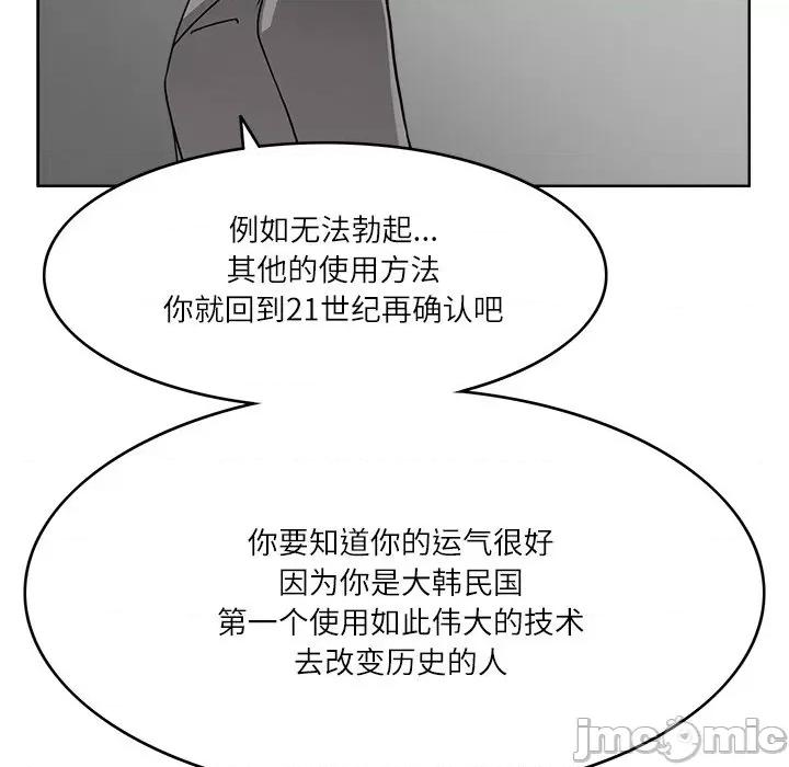 回到过去爱上你 回到过去爱上你-回到过去爱上你 第7话 第120页