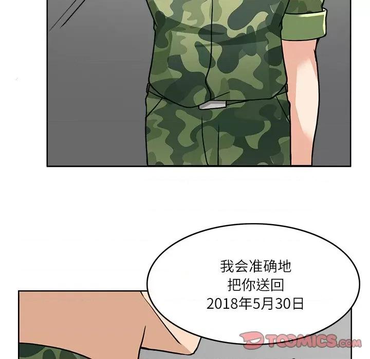 回到过去爱上你 回到过去爱上你-回到过去爱上你 第7话 第123页