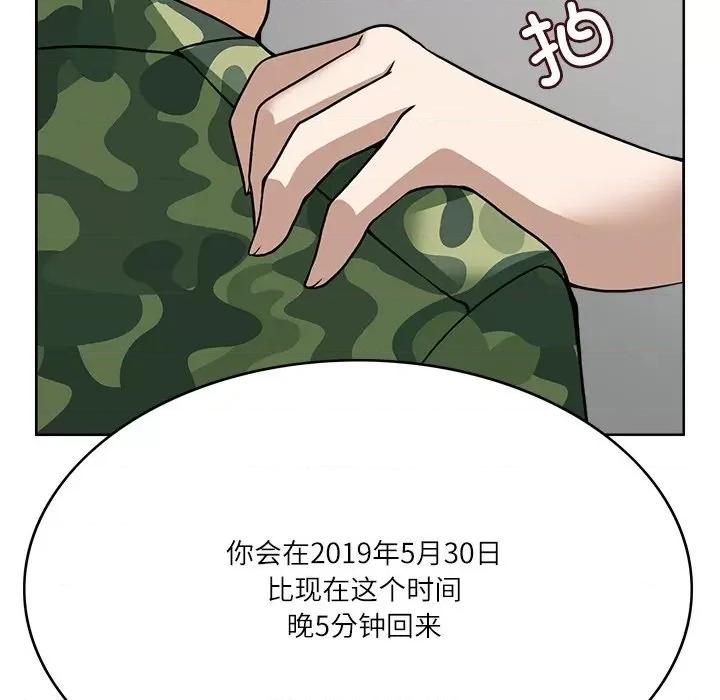 回到过去爱上你 回到过去爱上你-回到过去爱上你 第7话 第124页