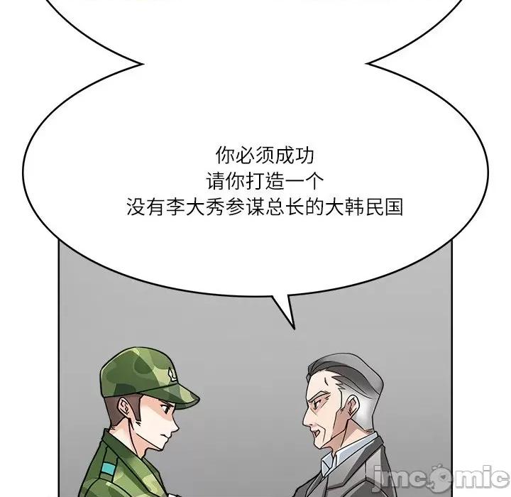 回到过去爱上你 回到过去爱上你-回到过去爱上你 第7话 第125页