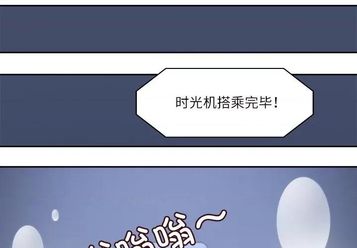 回到过去爱上你 回到过去爱上你-回到过去爱上你 第8话 第4页