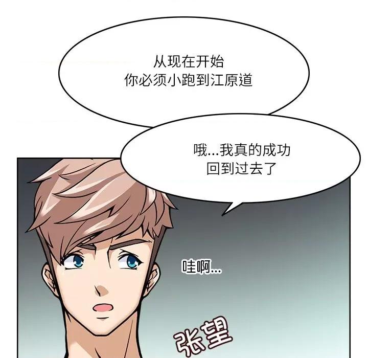 回到过去爱上你 回到过去爱上你-回到过去爱上你 第8话 第31页