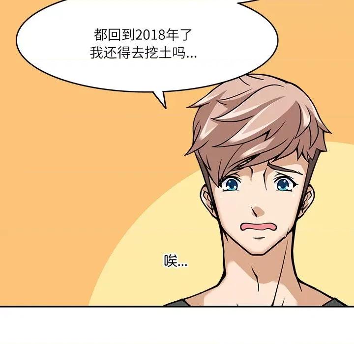 回到过去爱上你 回到过去爱上你-回到过去爱上你 第8话 第41页