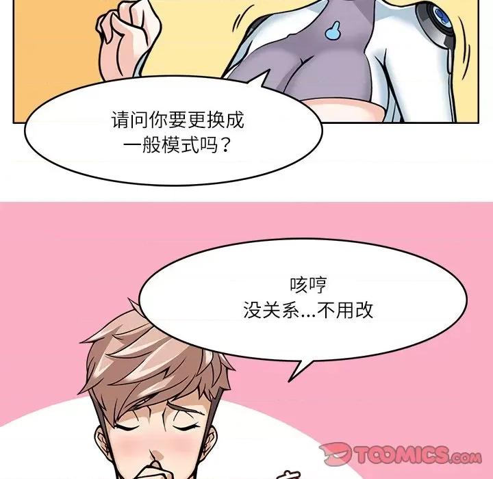 回到过去爱上你 回到过去爱上你-回到过去爱上你 第8话 第56页