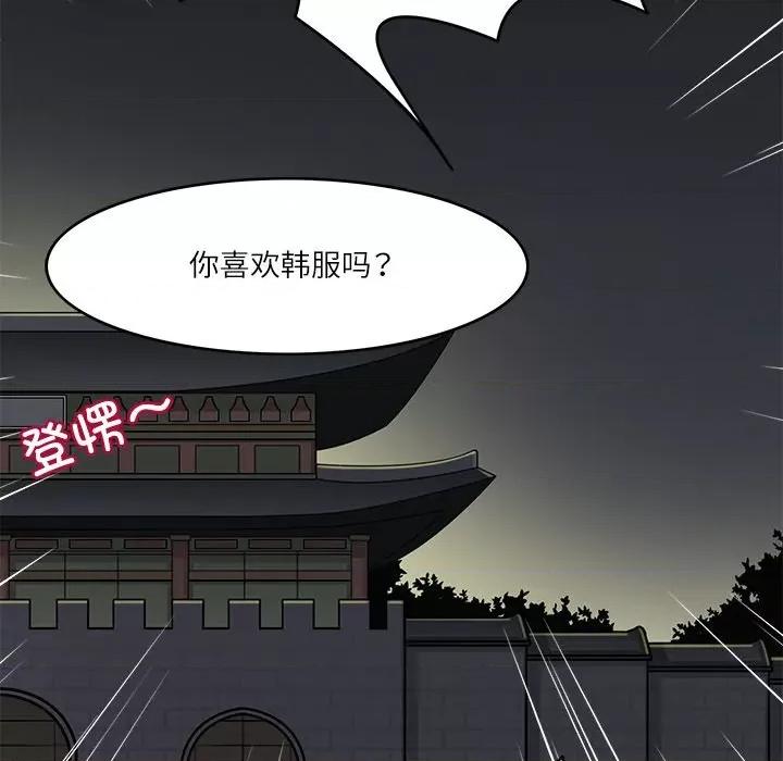 回到过去爱上你 回到过去爱上你-回到过去爱上你 第8话 第68页