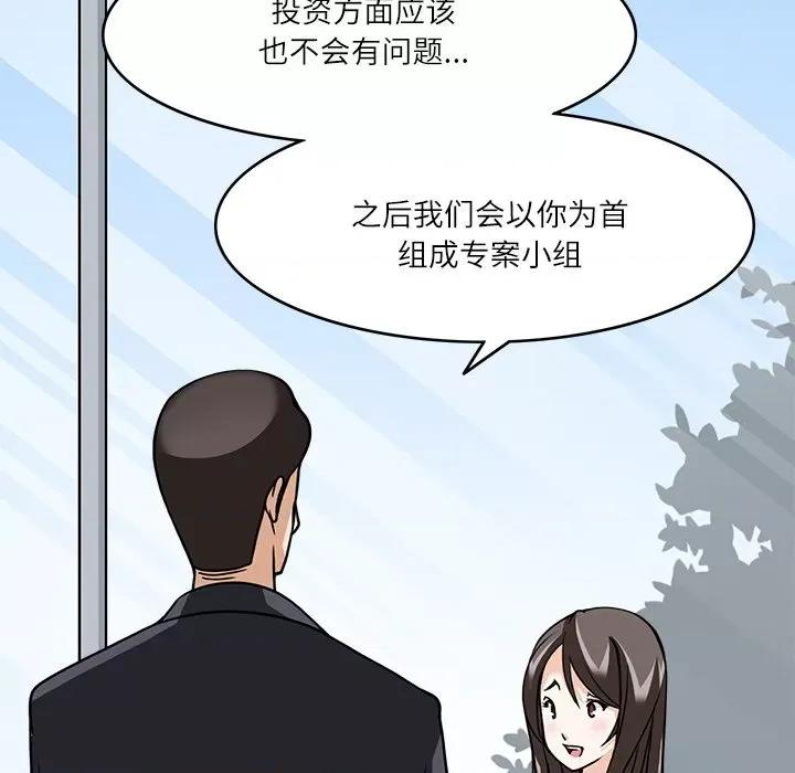 回到过去爱上你 回到过去爱上你-回到过去爱上你 第8话 第79页