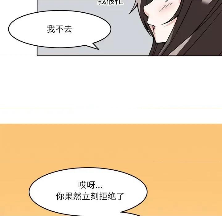 回到过去爱上你 回到过去爱上你-回到过去爱上你 第8话 第82页