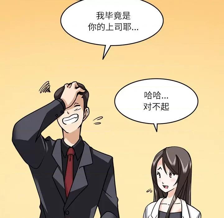 回到过去爱上你 回到过去爱上你-回到过去爱上你 第8话 第83页