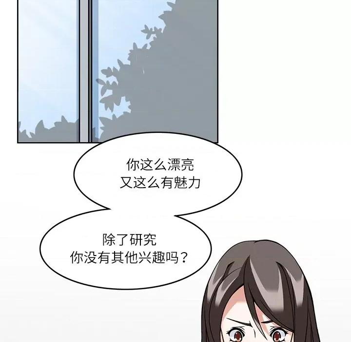 回到过去爱上你 回到过去爱上你-回到过去爱上你 第8话 第86页