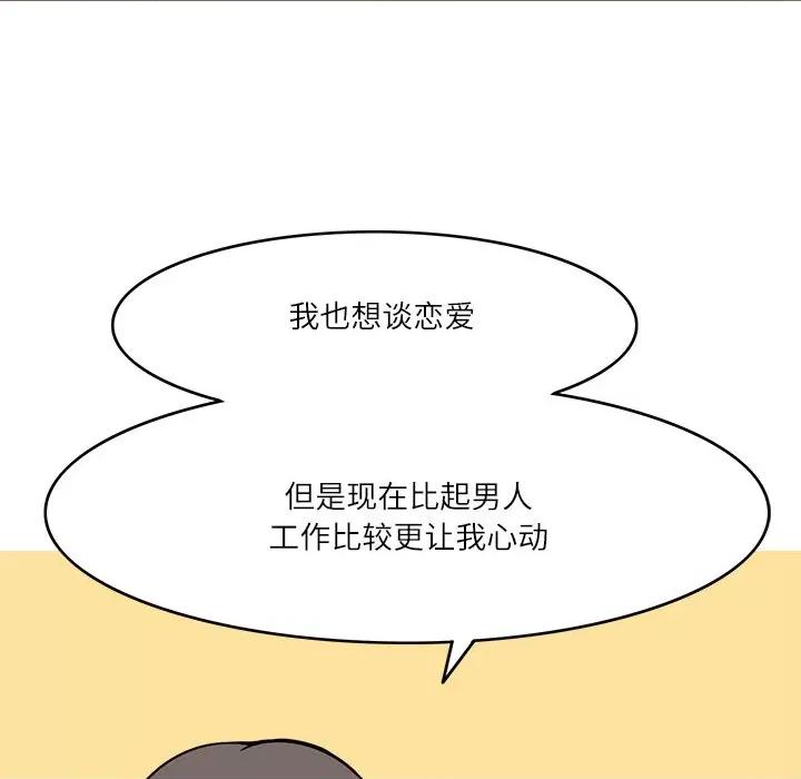 回到过去爱上你 回到过去爱上你-回到过去爱上你 第8话 第88页