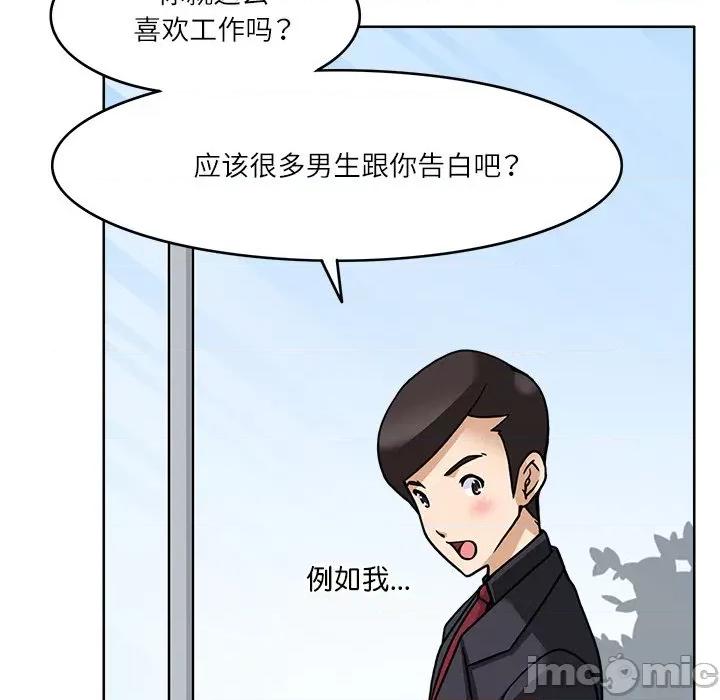 回到过去爱上你 回到过去爱上你-回到过去爱上你 第8话 第90页