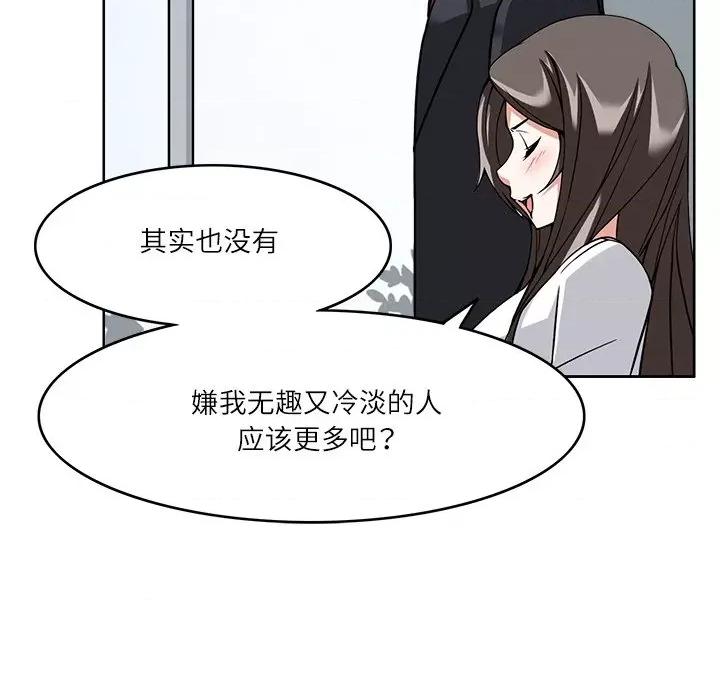 回到过去爱上你 回到过去爱上你-回到过去爱上你 第8话 第91页