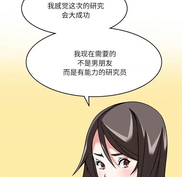 回到过去爱上你 回到过去爱上你-回到过去爱上你 第8话 第93页