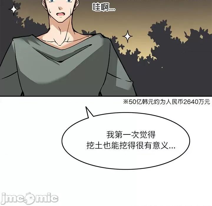 回到过去爱上你 回到过去爱上你-回到过去爱上你 第8话 第100页