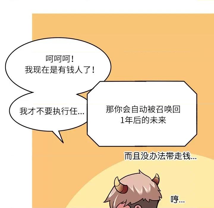 回到过去爱上你 回到过去爱上你-回到过去爱上你 第8话 第101页