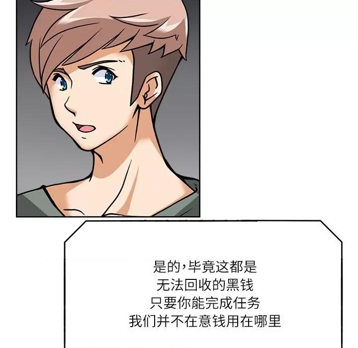 回到过去爱上你 回到过去爱上你-回到过去爱上你 第8话 第103页