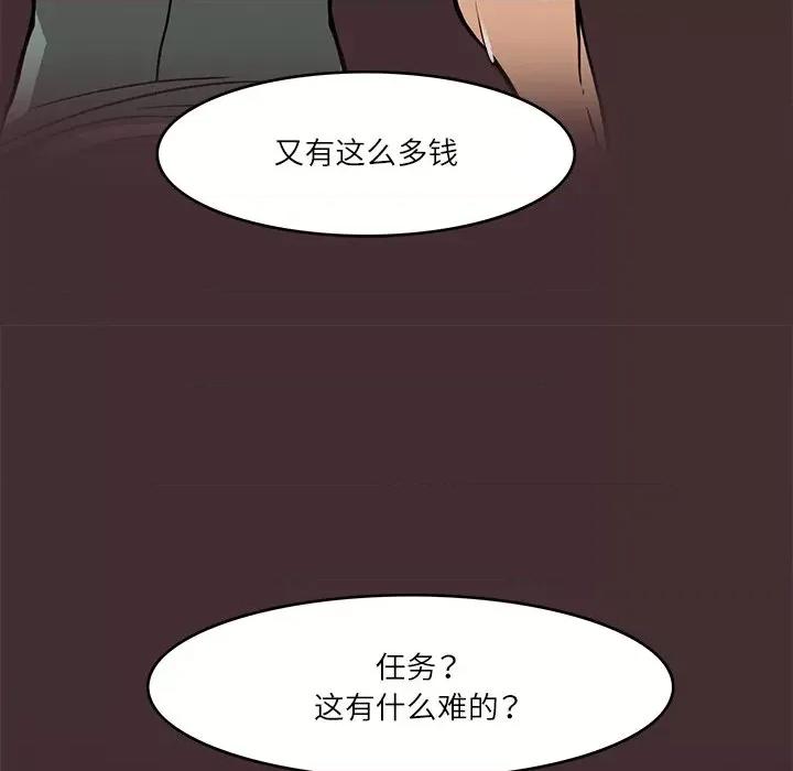 回到过去爱上你 回到过去爱上你-回到过去爱上你 第8话 第106页