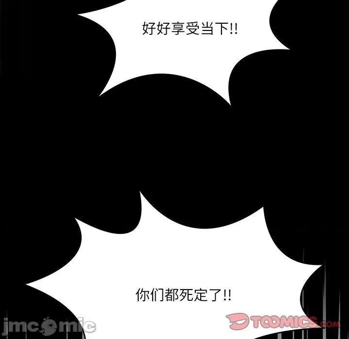 回到过去爱上你 回到过去爱上你-回到过去爱上你 第8话 第110页