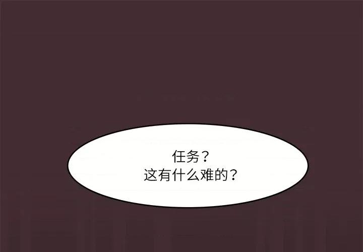 回到过去爱上你 回到过去爱上你-回到过去爱上你 第9话 第1页