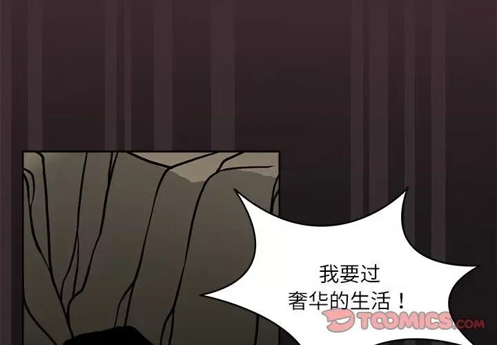 回到过去爱上你 回到过去爱上你-回到过去爱上你 第9话 第2页