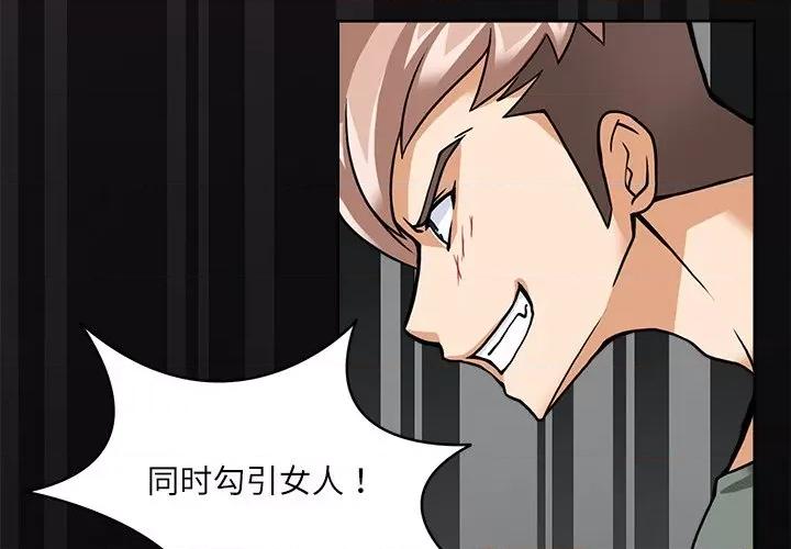 回到过去爱上你 回到过去爱上你-回到过去爱上你 第9话 第4页