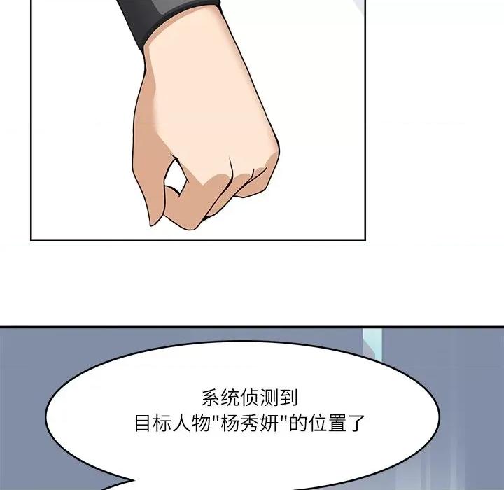 回到过去爱上你 回到过去爱上你-回到过去爱上你 第9话 第23页