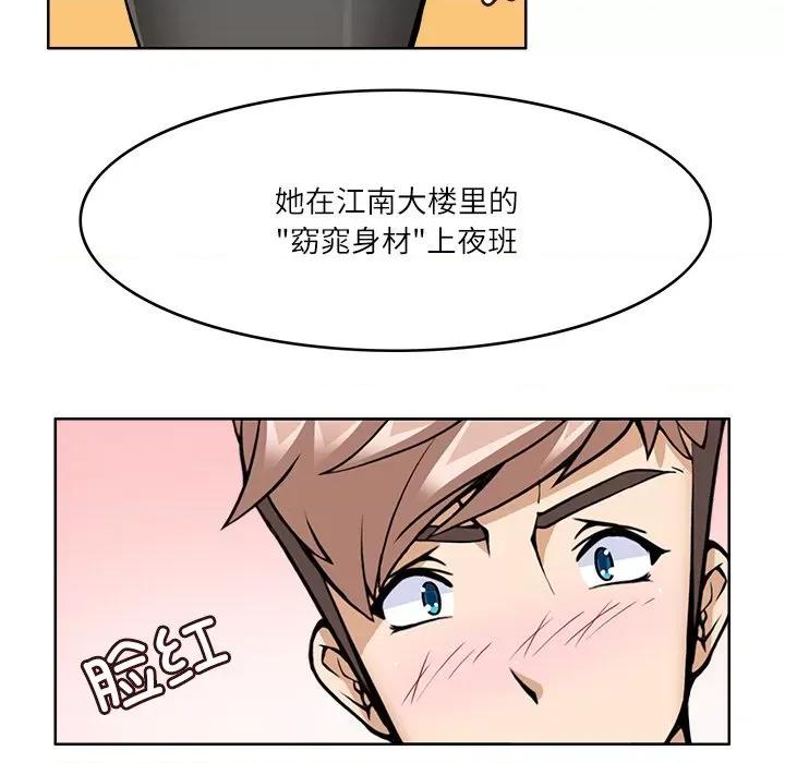 回到过去爱上你 回到过去爱上你-回到过去爱上你 第9话 第46页