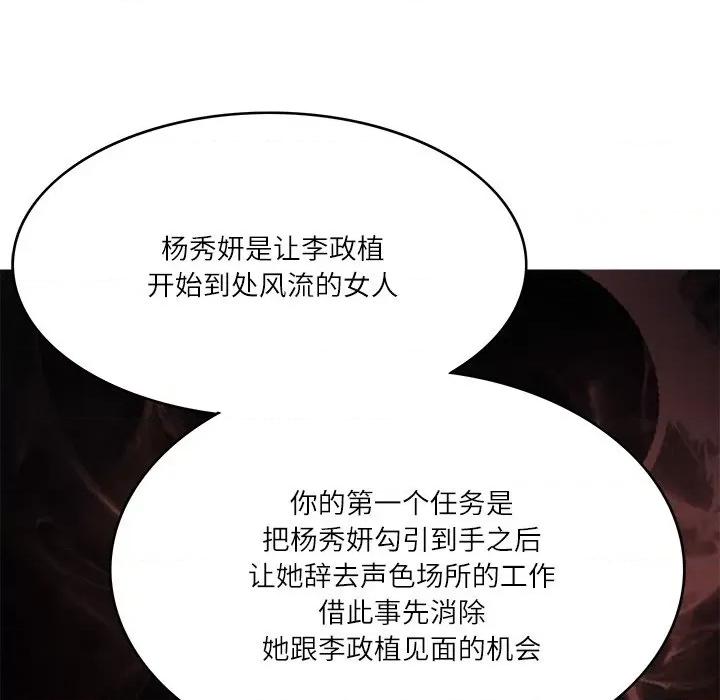 回到过去爱上你 回到过去爱上你-回到过去爱上你 第9话 第47页