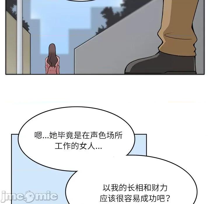 回到过去爱上你 回到过去爱上你-回到过去爱上你 第9话 第50页