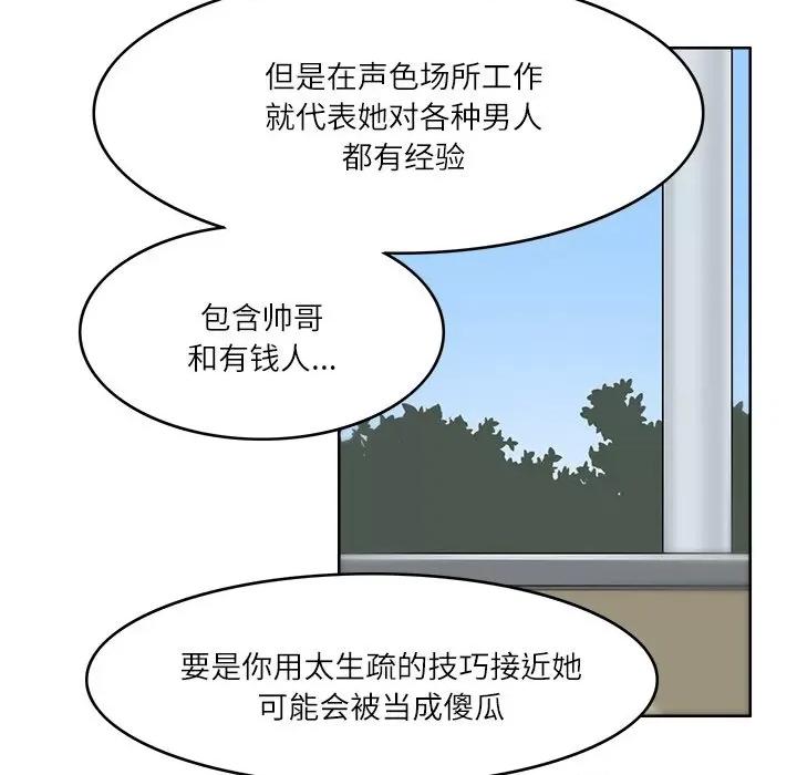 回到过去爱上你 回到过去爱上你-回到过去爱上你 第9话 第53页