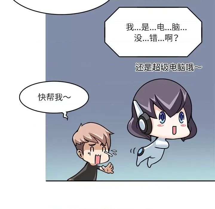 回到过去爱上你 回到过去爱上你-回到过去爱上你 第9话 第61页