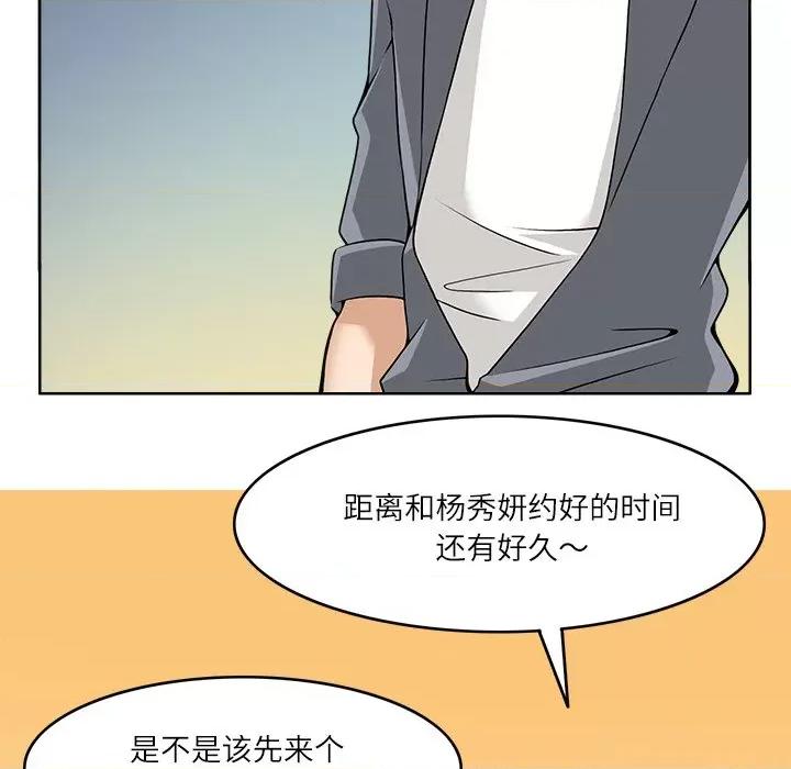 回到过去爱上你 回到过去爱上你-回到过去爱上你 第9话 第68页