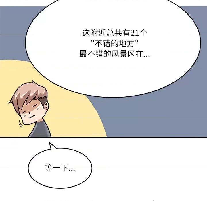 回到过去爱上你 回到过去爱上你-回到过去爱上你 第9话 第71页