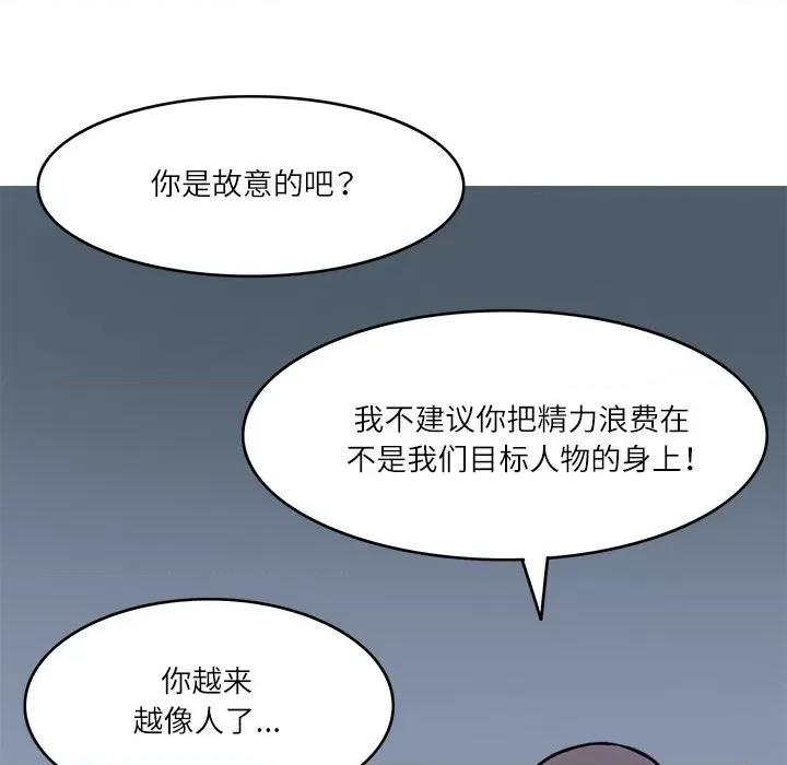 回到过去爱上你 回到过去爱上你-回到过去爱上你 第9话 第77页