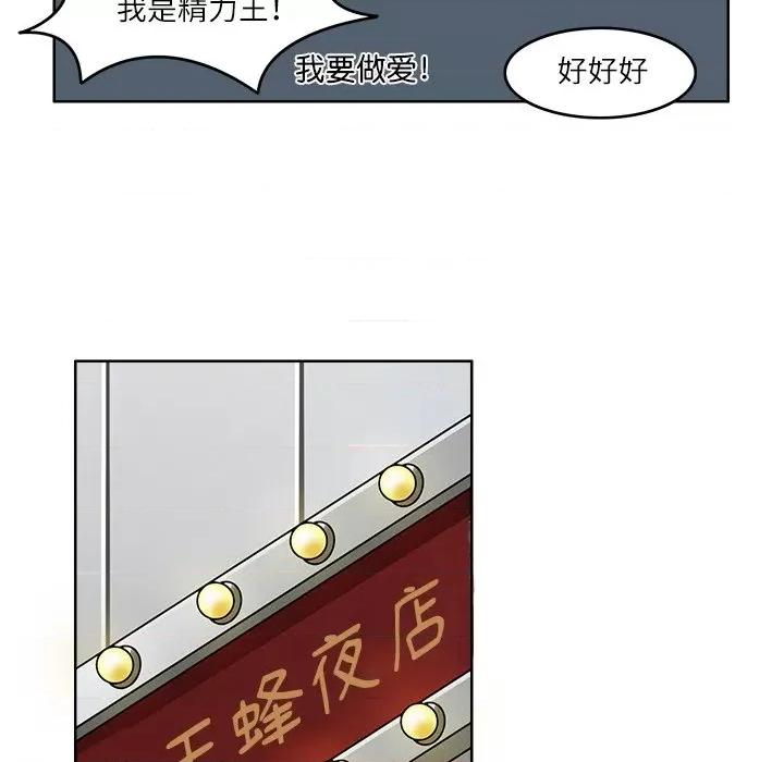 回到过去爱上你 回到过去爱上你-回到过去爱上你 第9话 第79页