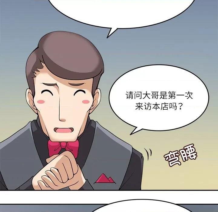 回到过去爱上你 回到过去爱上你-回到过去爱上你 第9话 第81页