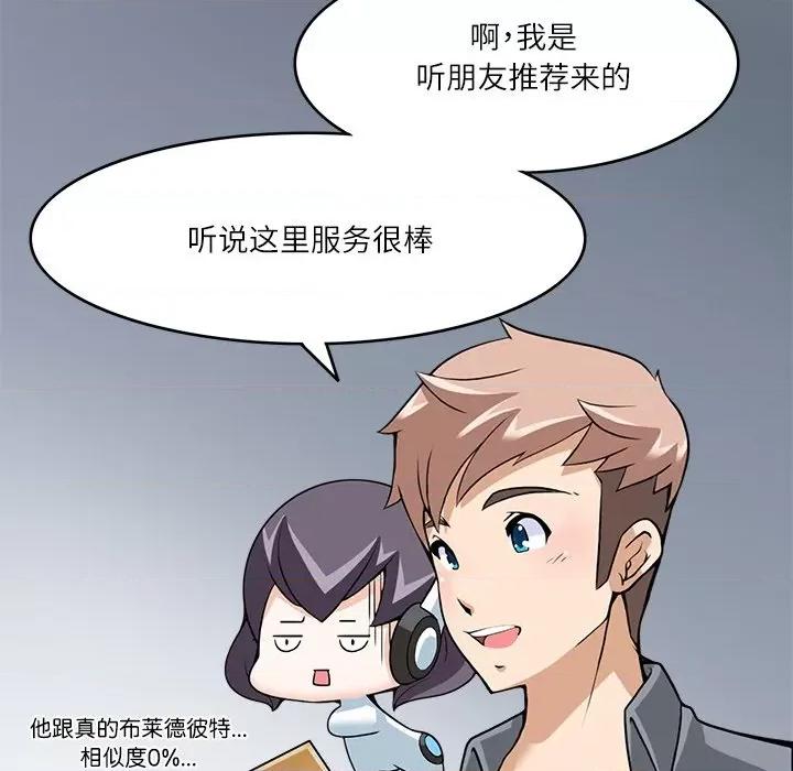 回到过去爱上你 回到过去爱上你-回到过去爱上你 第9话 第82页