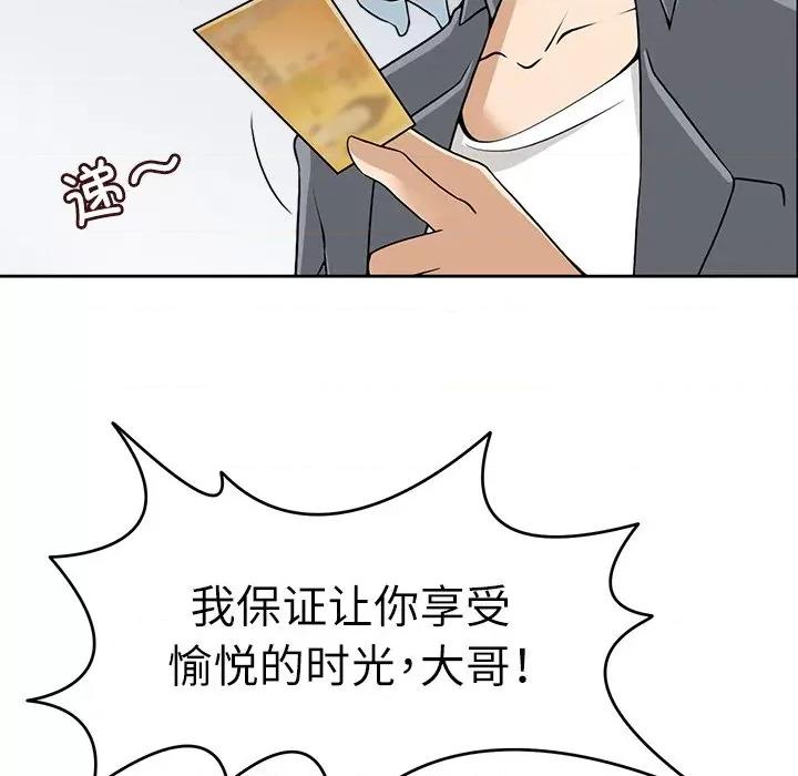 回到过去爱上你 回到过去爱上你-回到过去爱上你 第9话 第83页