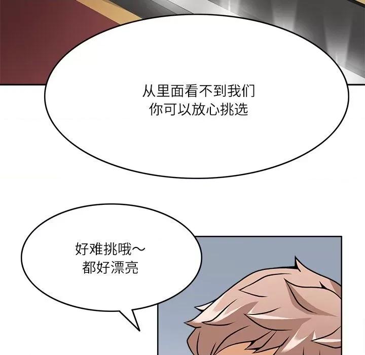 回到过去爱上你 回到过去爱上你-回到过去爱上你 第9话 第89页