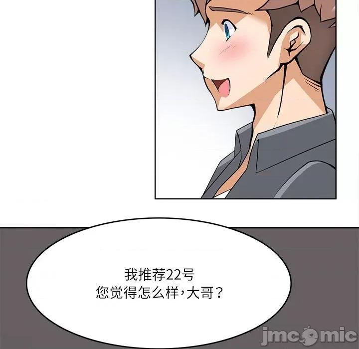 回到过去爱上你 回到过去爱上你-回到过去爱上你 第9话 第90页