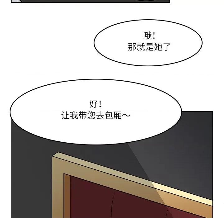 回到过去爱上你 回到过去爱上你-回到过去爱上你 第9话 第93页