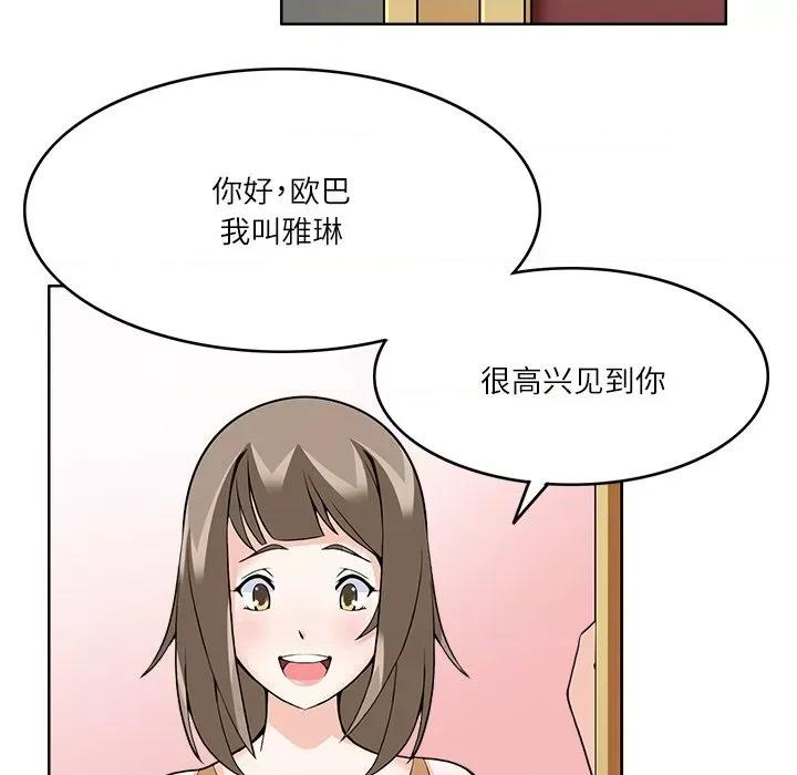 回到过去爱上你 回到过去爱上你-回到过去爱上你 第9话 第97页