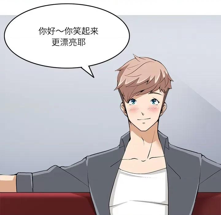 回到过去爱上你 回到过去爱上你-回到过去爱上你 第9话 第99页