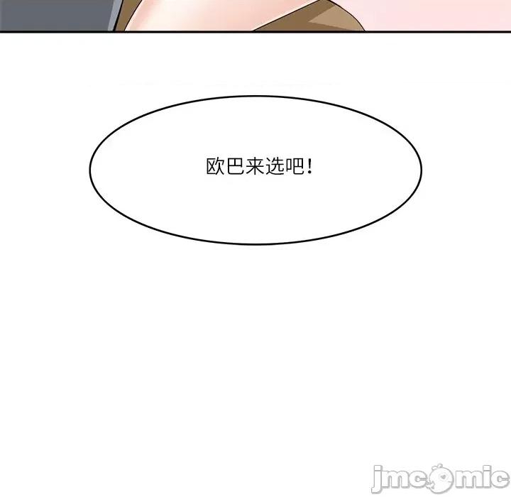 回到过去爱上你 回到过去爱上你-回到过去爱上你 第9话 第105页