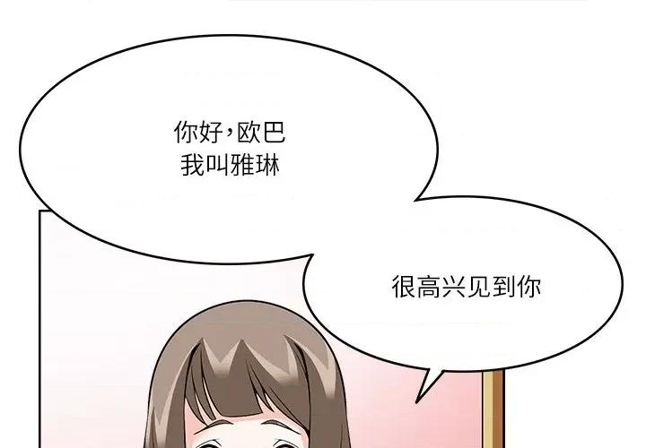回到过去爱上你 回到过去爱上你-回到过去爱上你 第10话 第1页