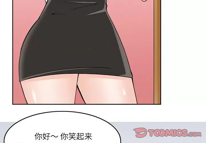 回到过去爱上你 回到过去爱上你-回到过去爱上你 第10话 第3页